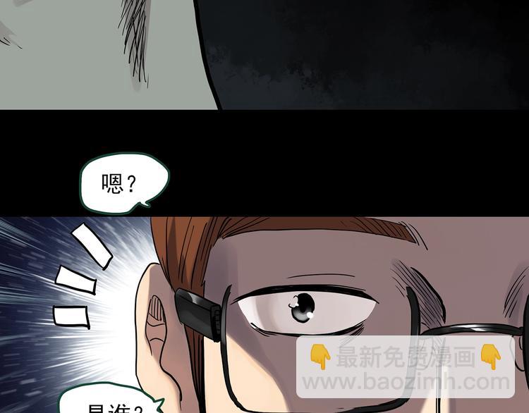 🍸怪奇实录 第272话   催眠 第29页
