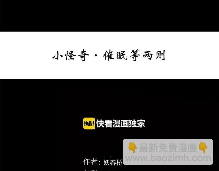 🍸怪奇实录 第272话   催眠 第3页