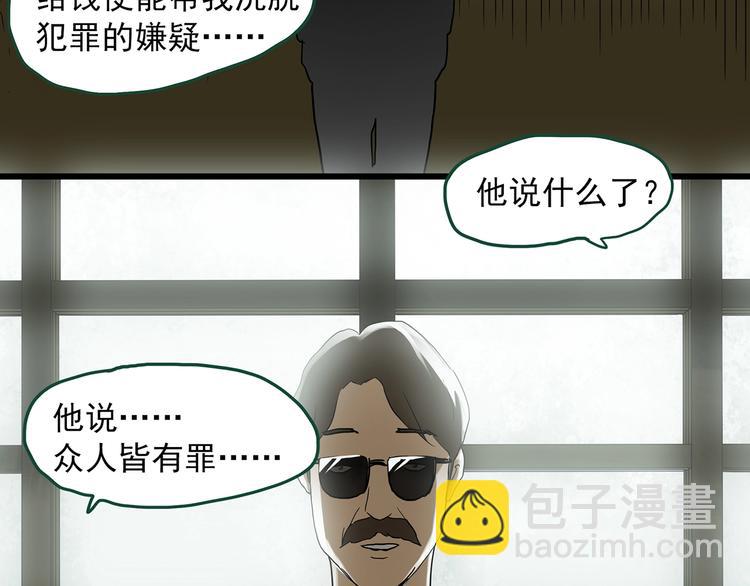 🍸怪奇实录 第272话   催眠 第31页