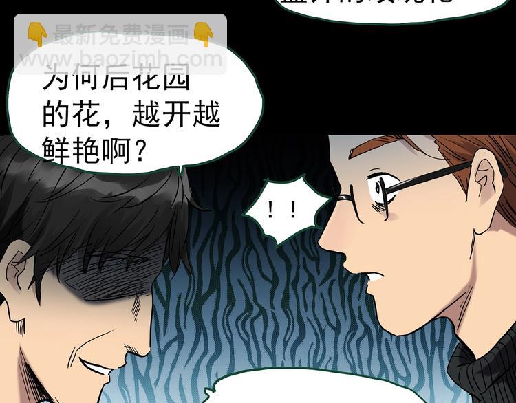 🍸怪奇实录 第272话   催眠 第33页