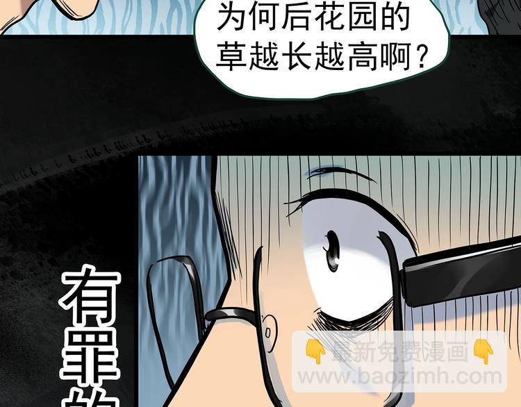 🍸怪奇实录 第272话   催眠 第34页