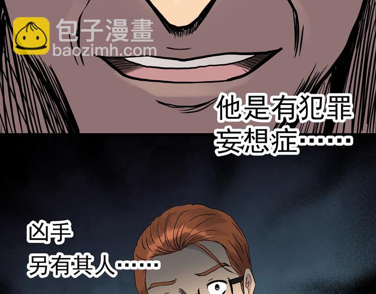 🍸怪奇实录 第272话   催眠 第38页