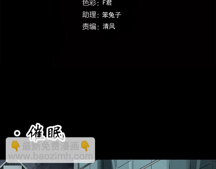 🍸怪奇实录 第272话   催眠 第4页