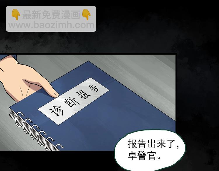 🍸怪奇实录 第272话   催眠 第42页