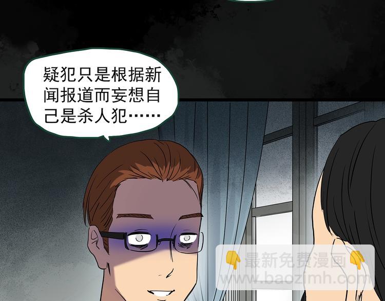 🍸怪奇实录 第272话   催眠 第43页