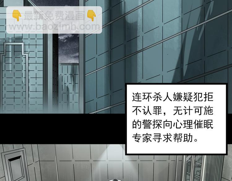 🍸怪奇实录 第272话   催眠 第5页