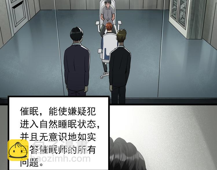 🍸怪奇实录 第272话   催眠 第6页