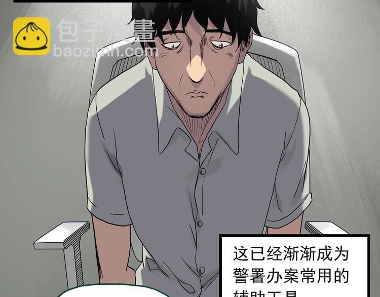 🍸怪奇实录 第272话   催眠 第7页