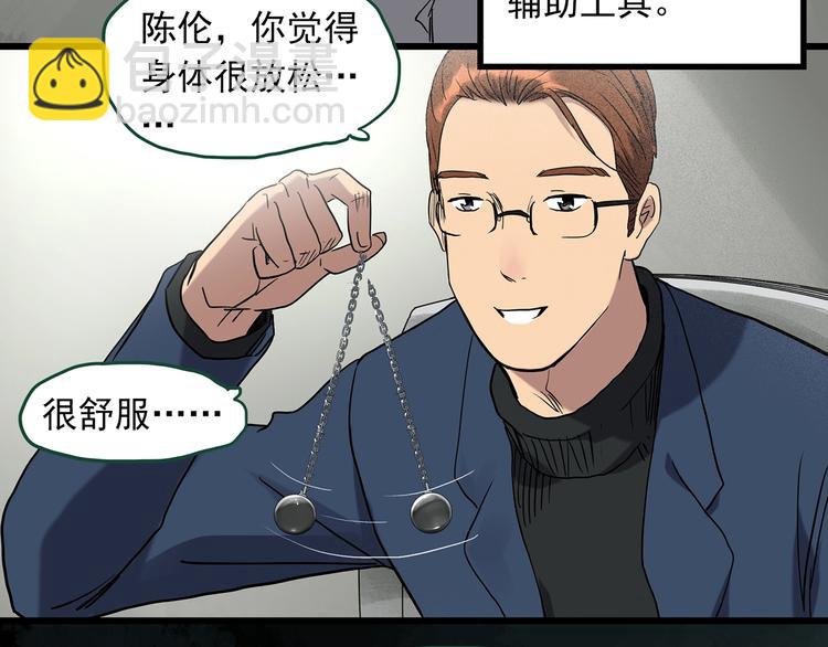 🍸怪奇实录 第272话   催眠 第8页