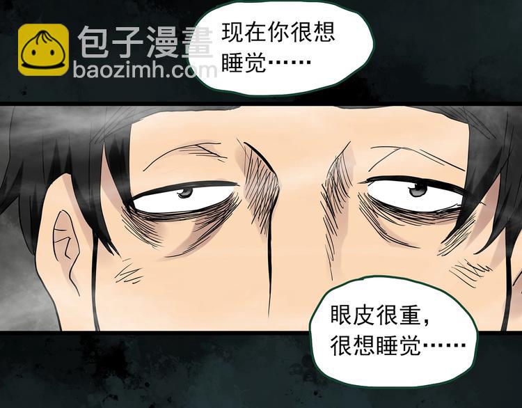 🍸怪奇实录 第272话   催眠 第9页