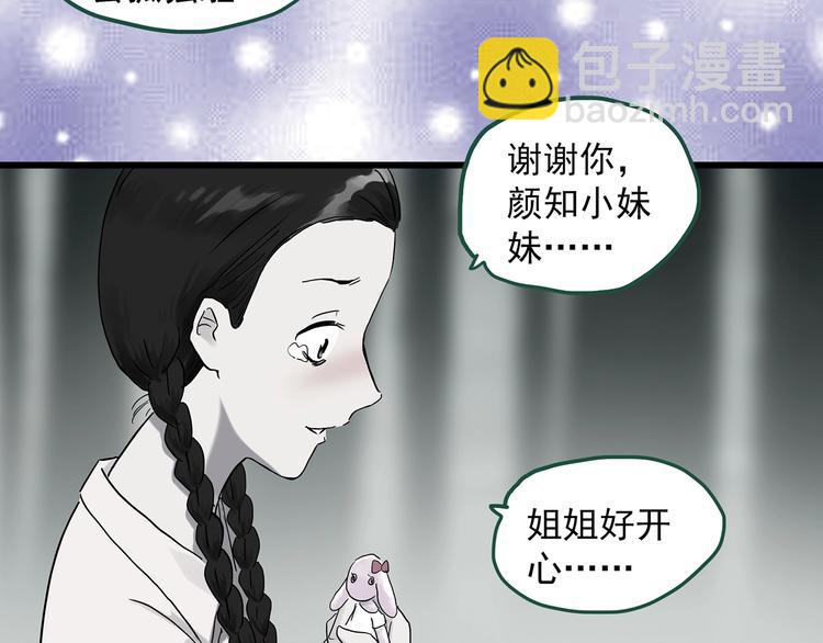 🍸怪奇实录 第274话  等候恋人（2） 第11页