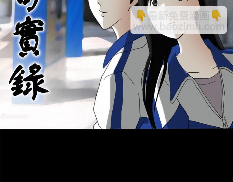 🍸怪奇实录 第274话  等候恋人（2） 第2页
