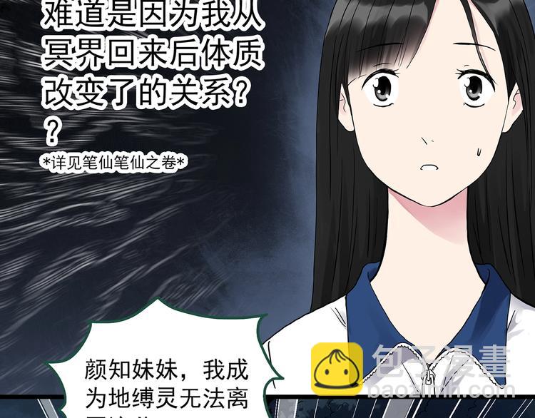 🍸怪奇实录 第274话  等候恋人（2） 第22页