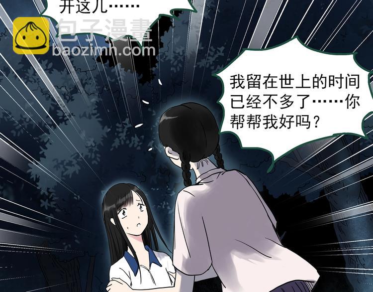 🍸怪奇实录 第274话  等候恋人（2） 第23页