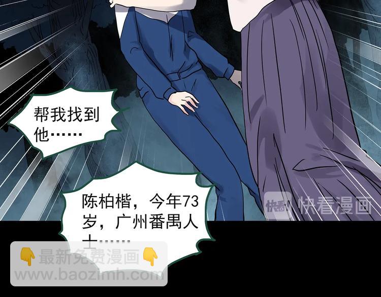 🍸怪奇实录 第274话  等候恋人（2） 第24页