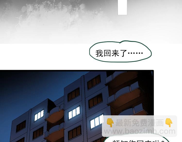 🍸怪奇实录 第274话  等候恋人（2） 第29页