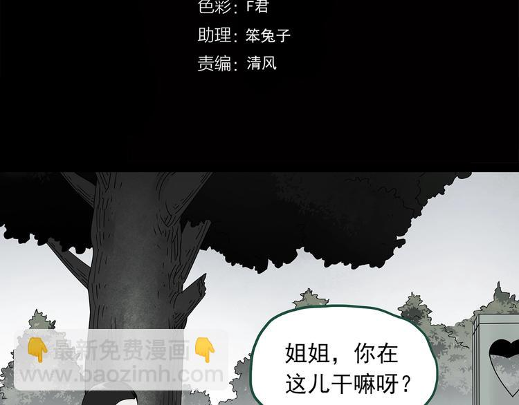 🍸怪奇实录 第274话  等候恋人（2） 第4页