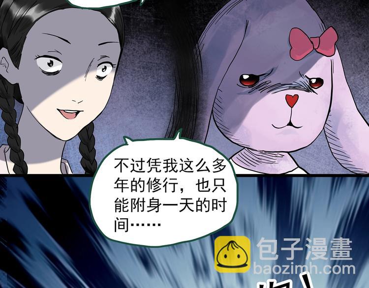 🍸怪奇实录 第274话  等候恋人（2） 第43页