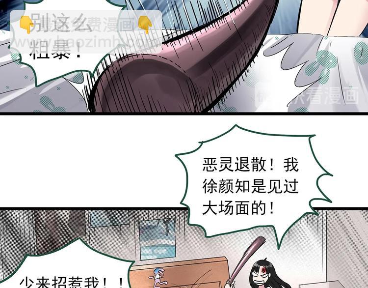 🍸怪奇实录 第274话  等候恋人（2） 第45页