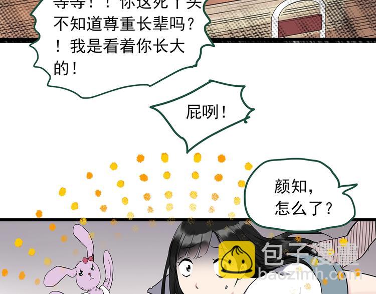 🍸怪奇实录 第274话  等候恋人（2） 第47页