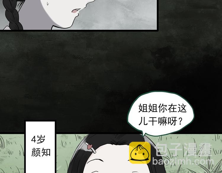 🍸怪奇实录 第274话  等候恋人（2） 第7页