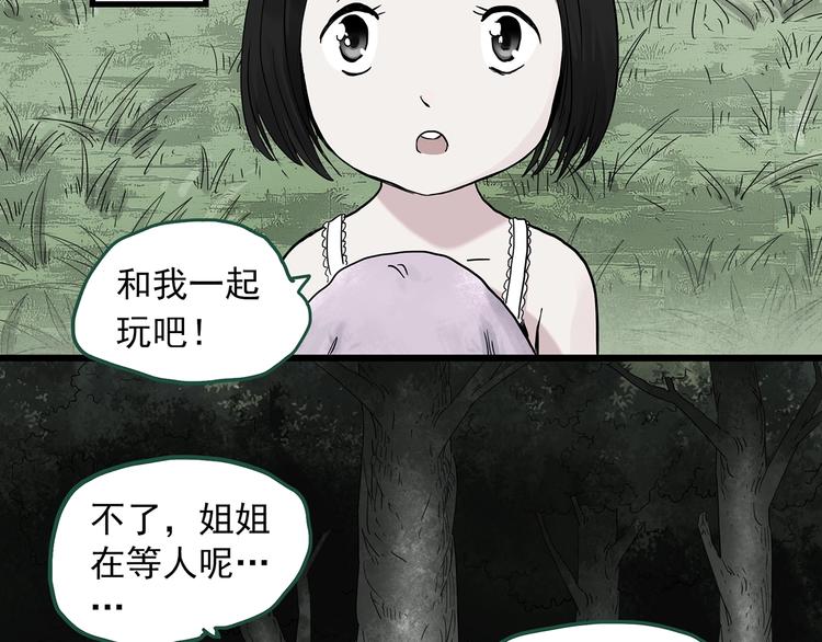 🍸怪奇实录 第274话  等候恋人（2） 第8页