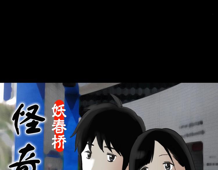 🍸怪奇实录 第276话  等候恋人（4） 第1页