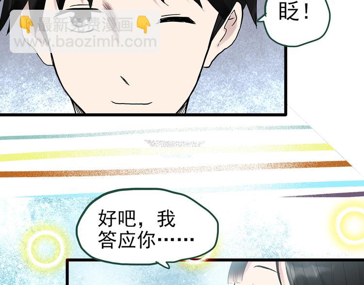 🍸怪奇实录 第276话  等候恋人（4） 第30页