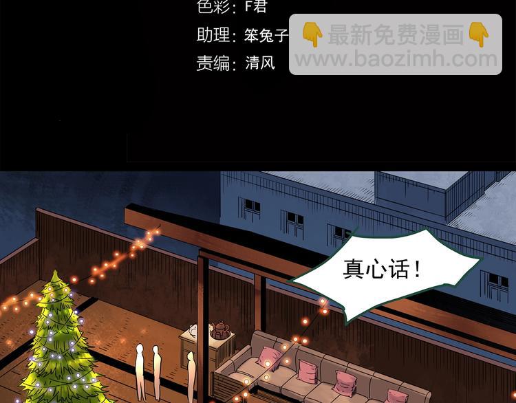 🍸怪奇实录 第276话  等候恋人（4） 第4页