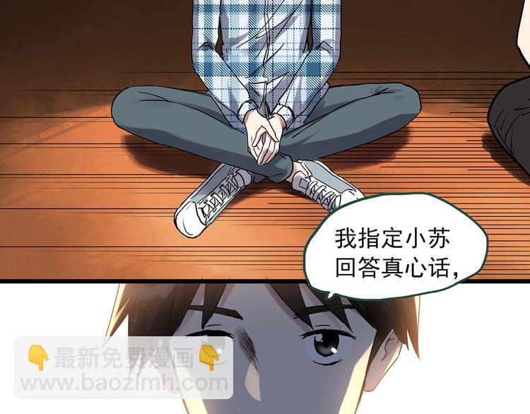 🍸怪奇实录 第276话  等候恋人（4） 第40页