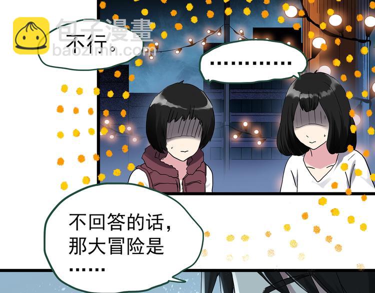 🍸怪奇实录 第276话  等候恋人（4） 第43页