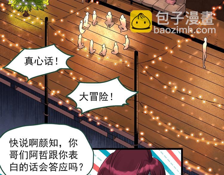 🍸怪奇实录 第276话  等候恋人（4） 第5页