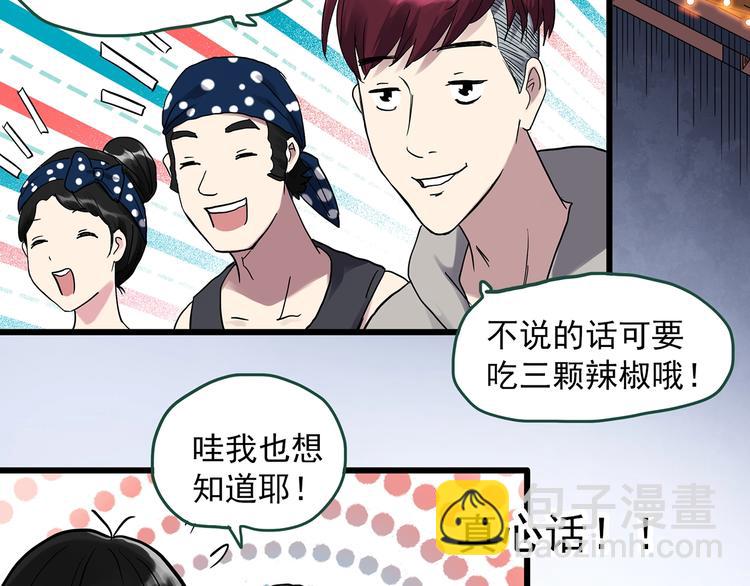 🍸怪奇实录 第276话  等候恋人（4） 第6页