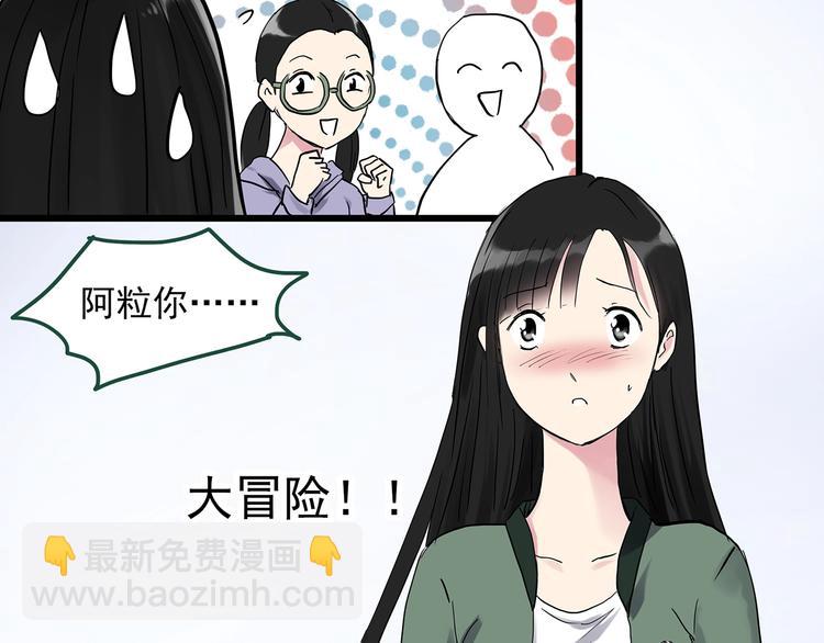 🍸怪奇实录 第276话  等候恋人（4） 第7页