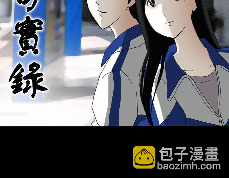 🍸怪奇实录 第278话  等候恋人（ 6） 第2页