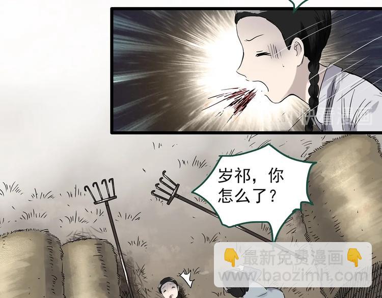 🍸怪奇实录 第278话  等候恋人（ 6） 第20页