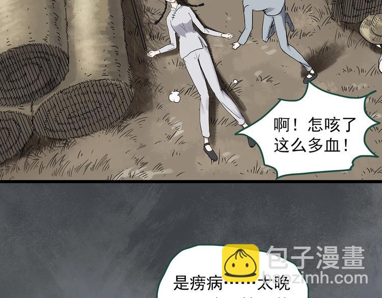 🍸怪奇实录 第278话  等候恋人（ 6） 第21页
