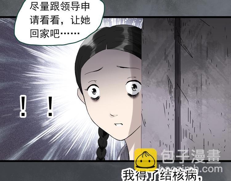🍸怪奇实录 第278话  等候恋人（ 6） 第23页