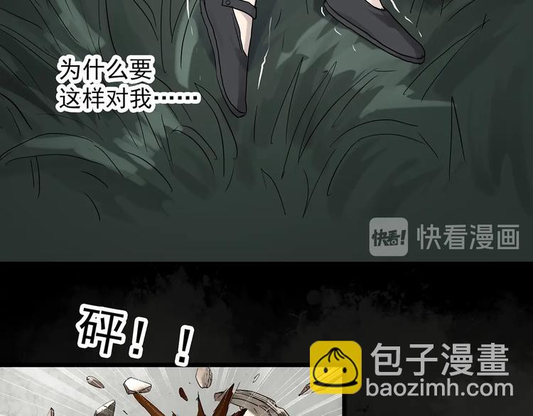 🍸怪奇实录 第278话  等候恋人（ 6） 第29页