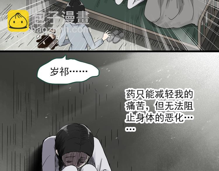 🍸怪奇实录 第278话  等候恋人（ 6） 第31页