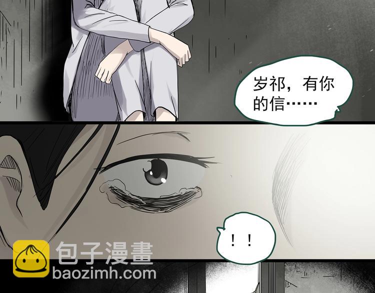 🍸怪奇实录 第278话  等候恋人（ 6） 第32页