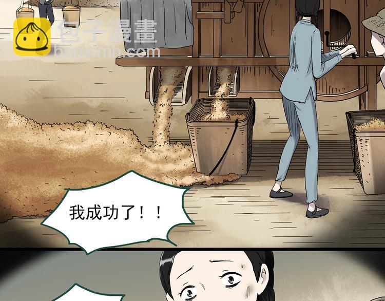 🍸怪奇实录 第278话  等候恋人（ 6） 第42页
