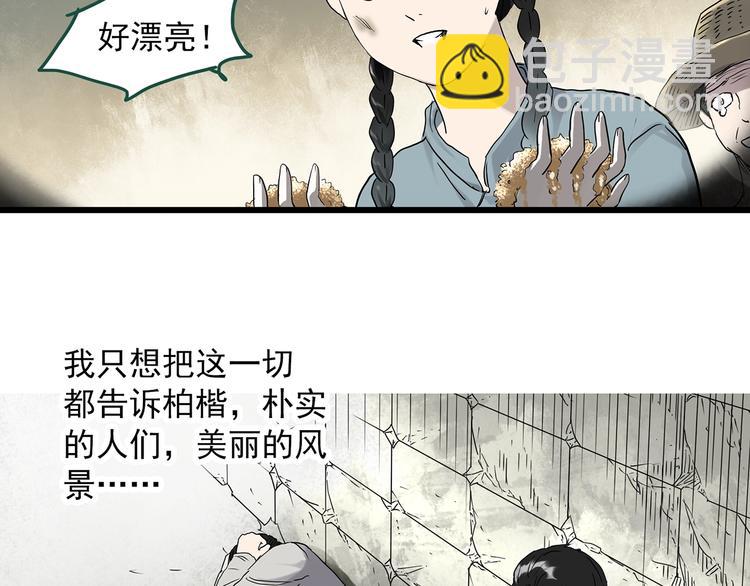 🍸怪奇实录 第278话  等候恋人（ 6） 第43页