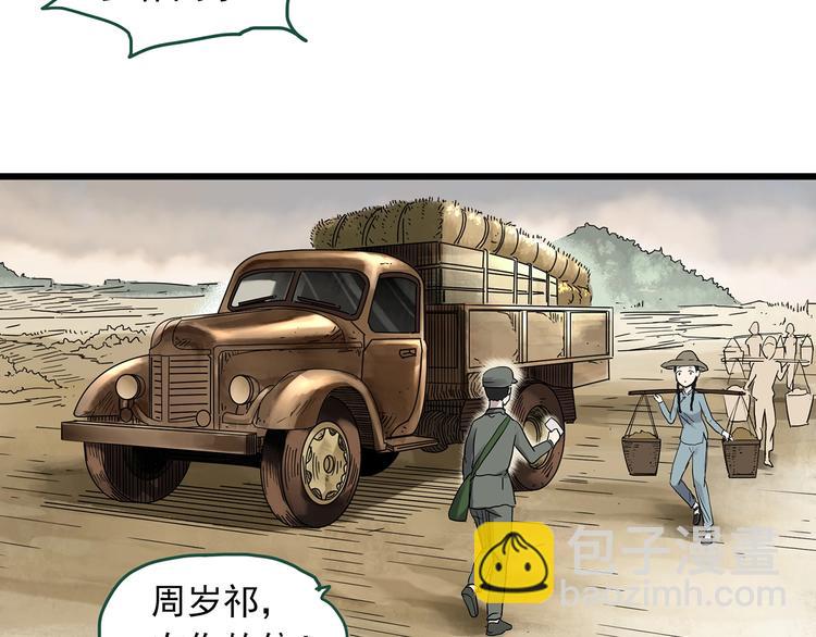 🍸怪奇实录 第278话  等候恋人（ 6） 第7页