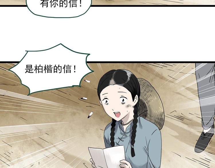 🍸怪奇实录 第278话  等候恋人（ 6） 第8页