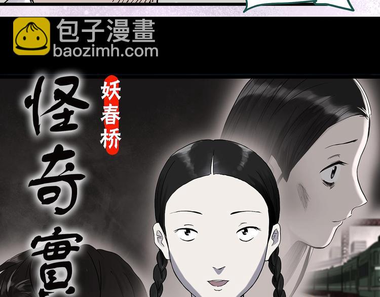 🍸怪奇实录 第280话  等候恋人（8） 第12页