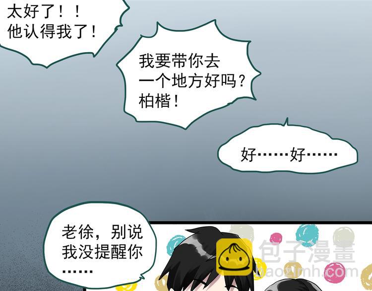 🍸怪奇实录 第280话  等候恋人（8） 第16页