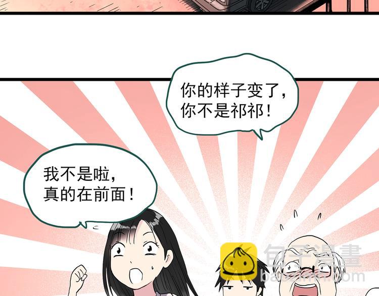 🍸怪奇实录 第280话  等候恋人（8） 第21页