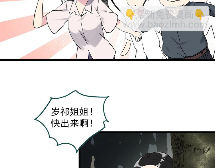 🍸怪奇实录 第280话  等候恋人（8） 第22页