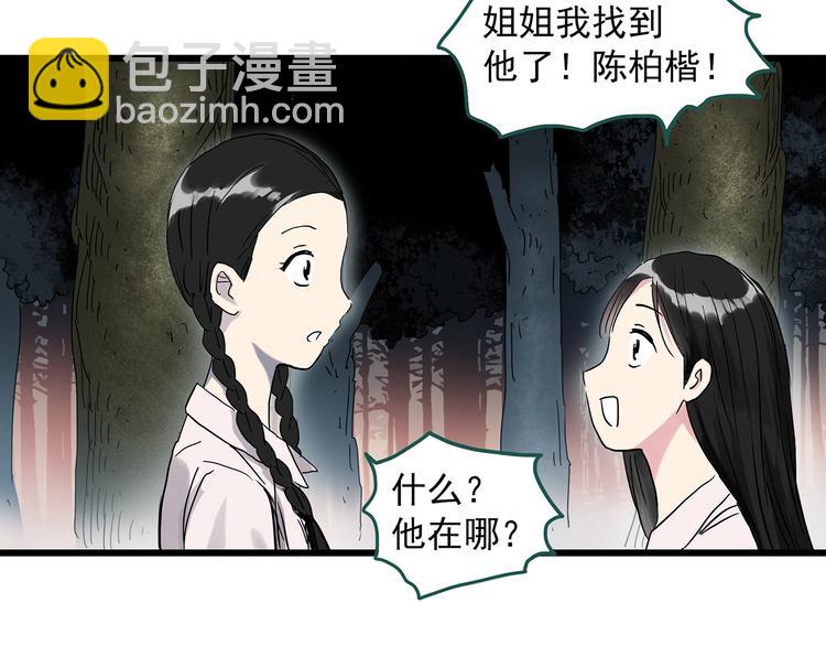 🍸怪奇实录 第280话  等候恋人（8） 第24页